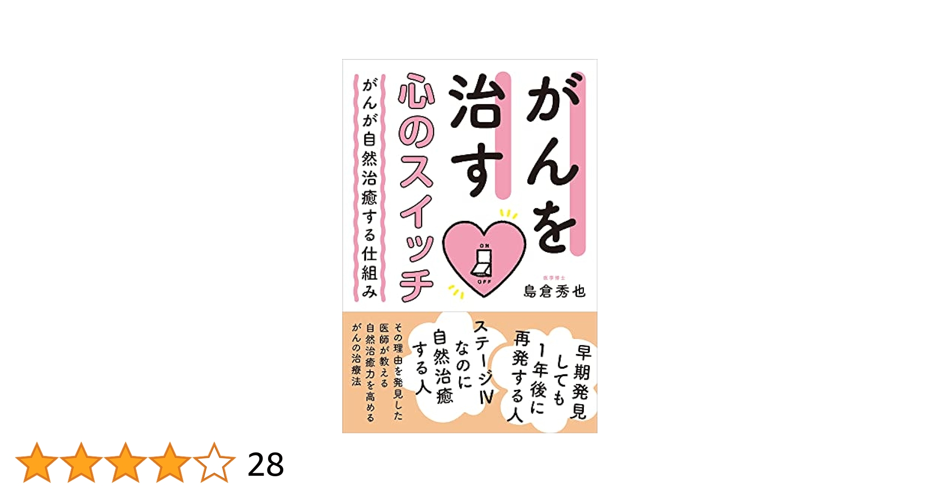 【17冊セット】まとめ売り　癌　関連本　自然治癒　がん Amazon.co.jp: 新がん革命 初めてがんの原因が分かった!(超